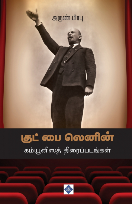 குட் பை லெனின் - கம்யூனிஸத் திரைப்படங்கள் | Good bye Lenin - Communisath Thiraippadangal