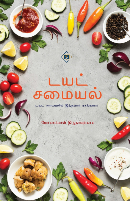 டயட் சமையல் | Diet Samaiyal