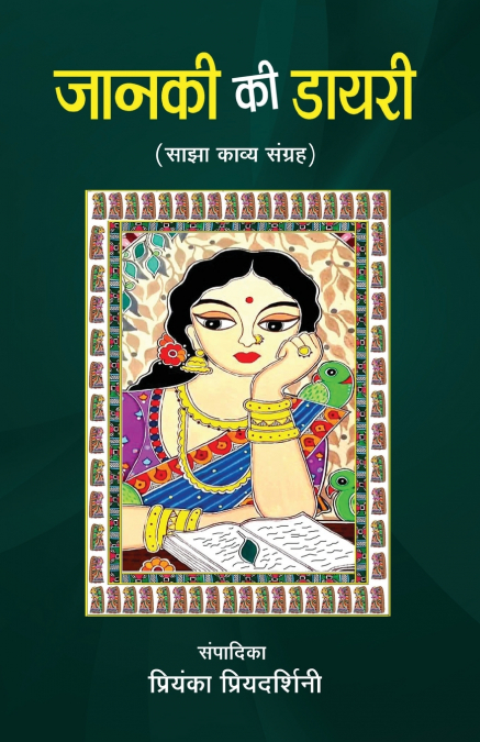 Janki Ki Diary