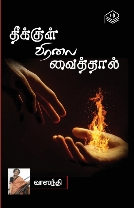 Theekkul Viralai Vaithal