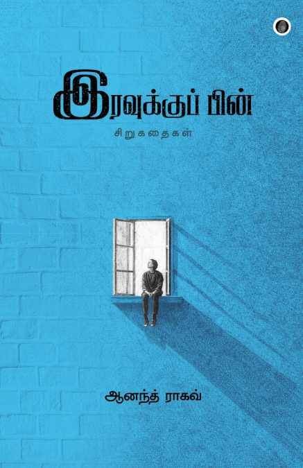 IRAVUKKU PIN