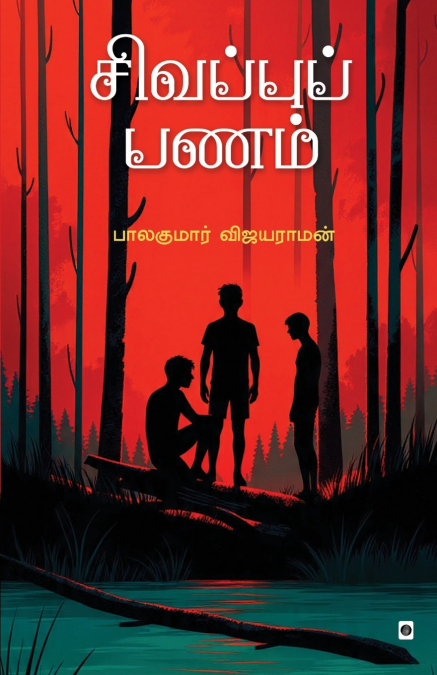 SIVAPPU PANAM