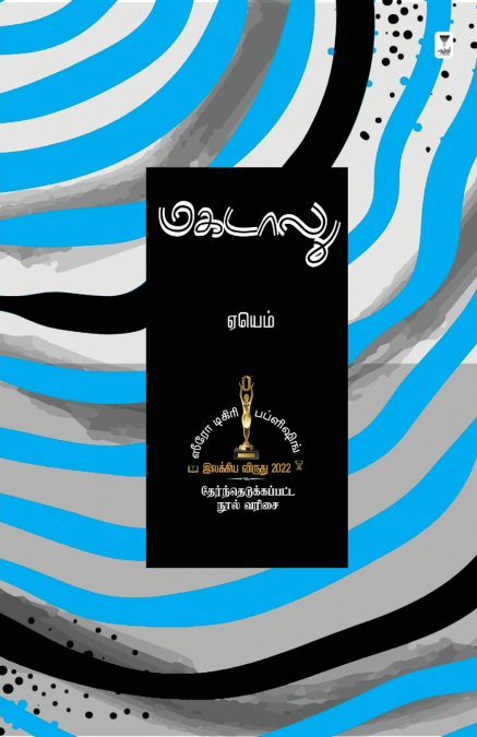 MAGADAALU