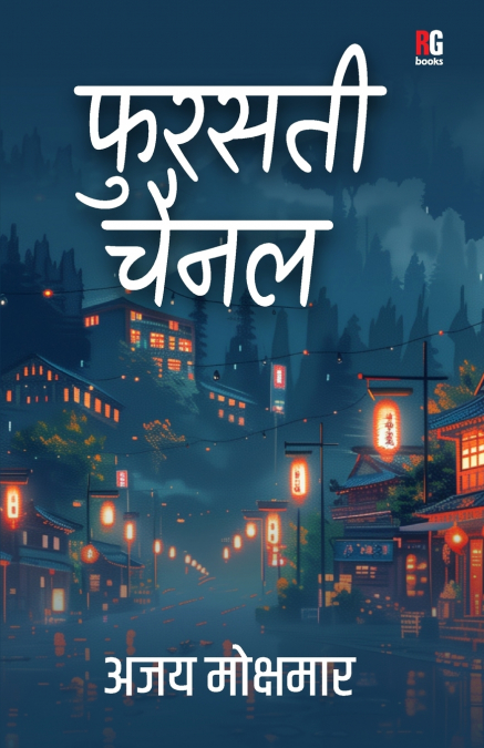 Fursati channel (Hindi)