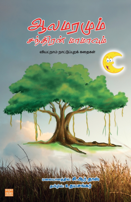 Alamaramum Santhiran Mamavum