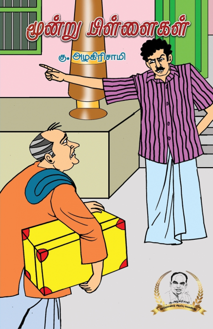 Moonru Pillaigal