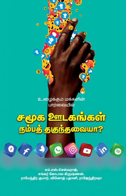 Samuga Udagam NambaThagunthavaiya
