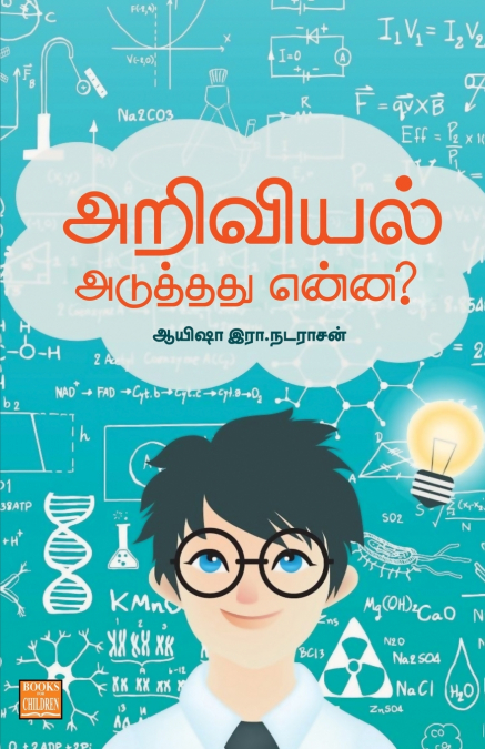 Arivial Aduthadhu Enna?