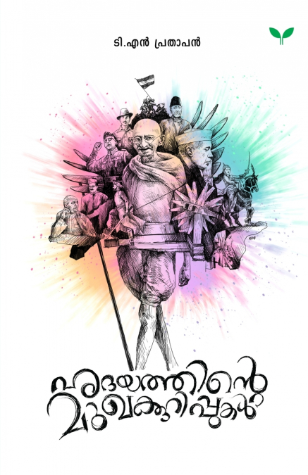Hridayathinte Mukhakkurippukal