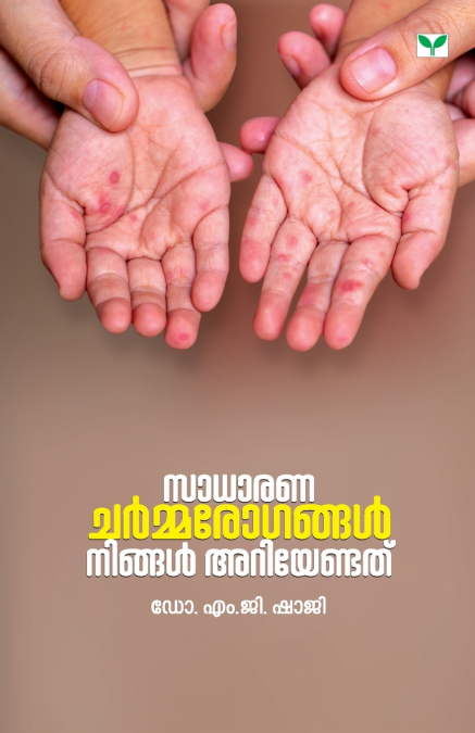 sadharana charmarogangal ningal ariyendathu