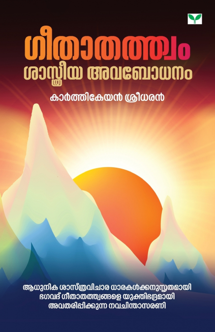 geethathathwam sasthreeya avabodhanam