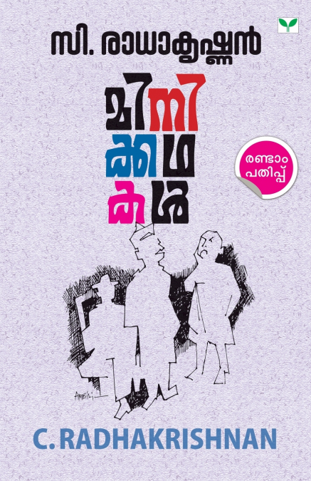 Minikkathakal