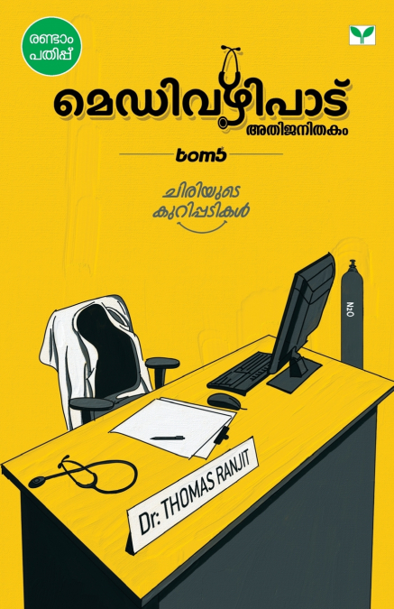Medivazhipadu Athijanithakam