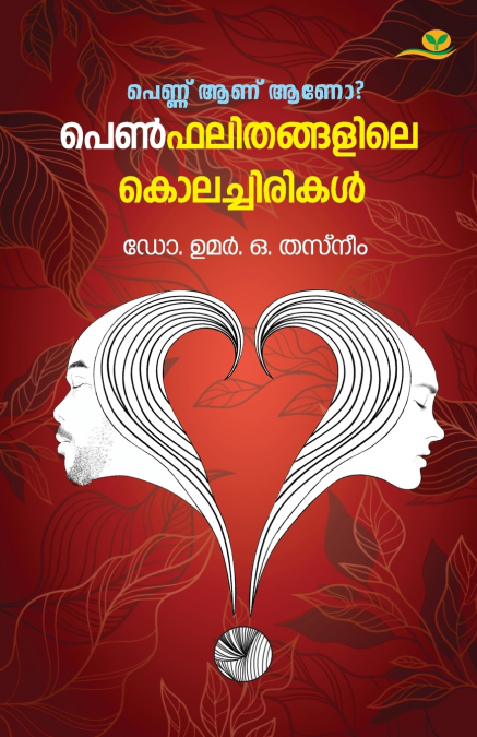 penphalithangalile kolachirikal