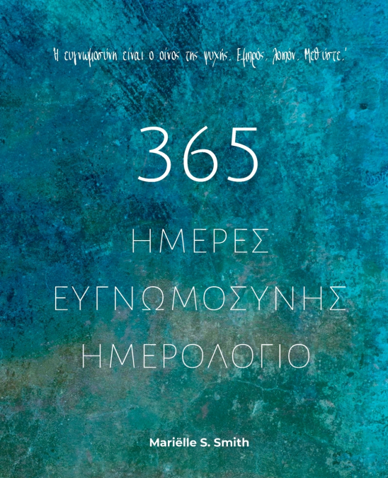 365 Ημέρες Ευγνωμοσύνης - Ημερολόγιο