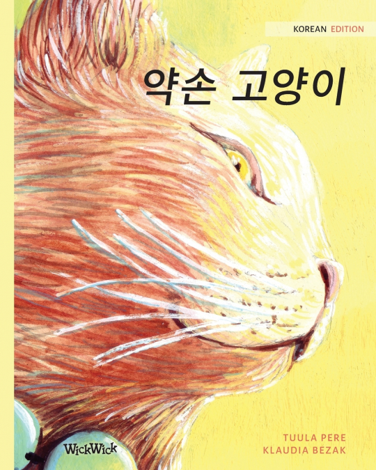 약손 고양이