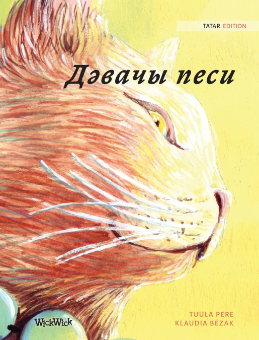 Дәвачы песи