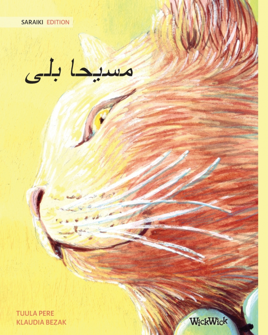 روحانی بلی (Saraiki Edition of The Healer Cat)