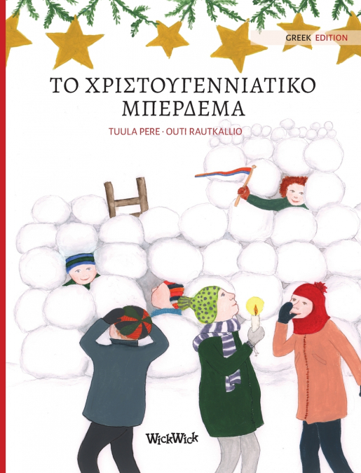 Το χριστουγεννιάτικο μπέρδεμα (Greek edition of Christmas Switcheroo)