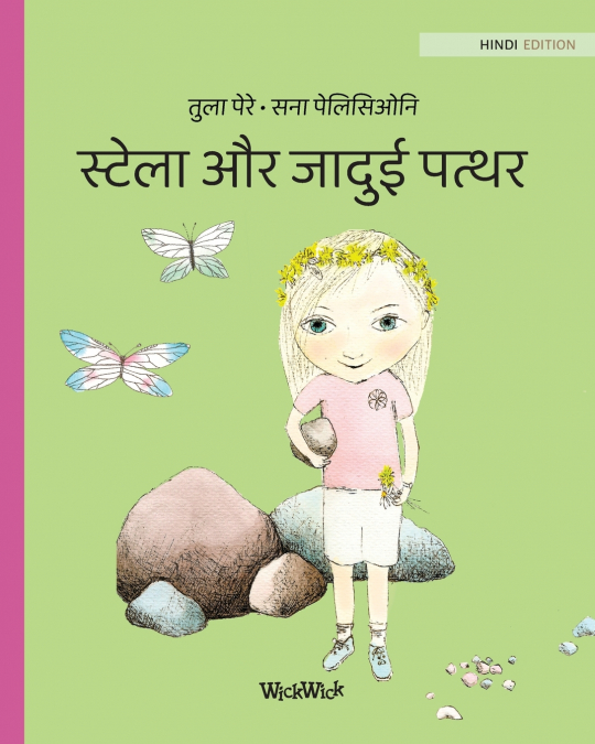 स्टेला और जादुई पत्थर