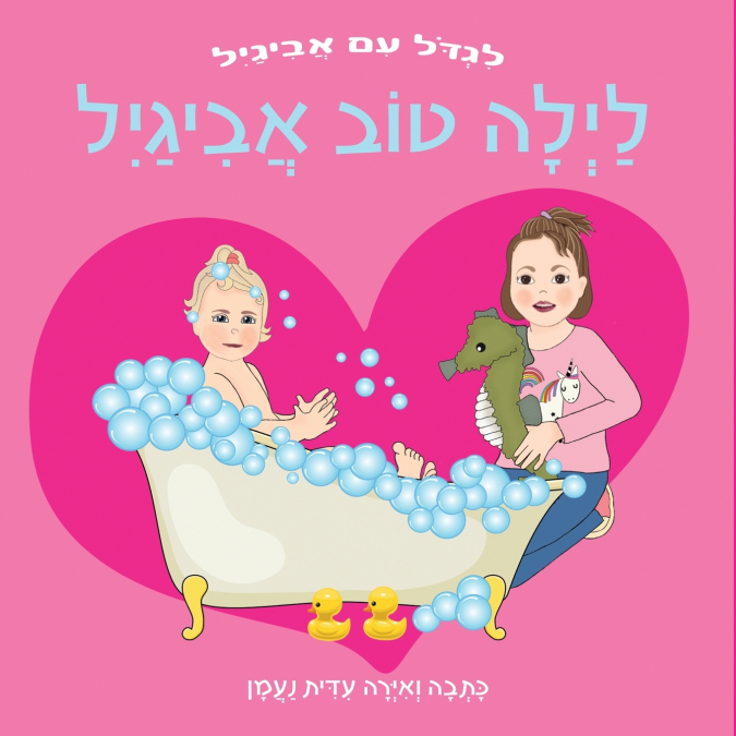 לילה טוב, אביגיל