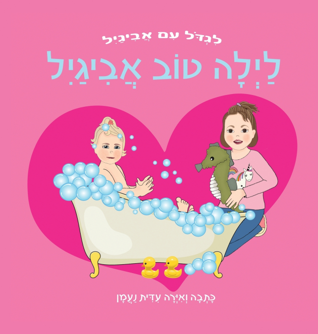 לילה טוב, אביגיל