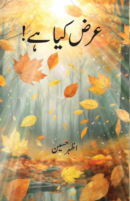 Arz Kiya Hai!