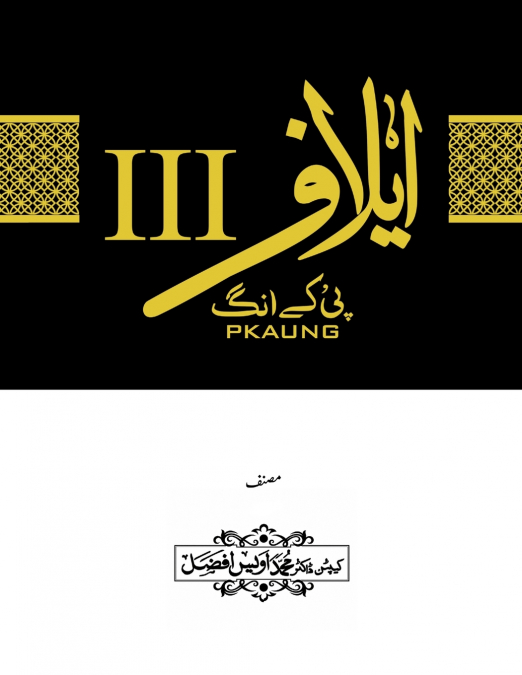 EELAAF P K AUNG