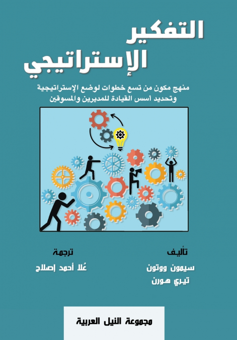 التفكير الإستراتيجى