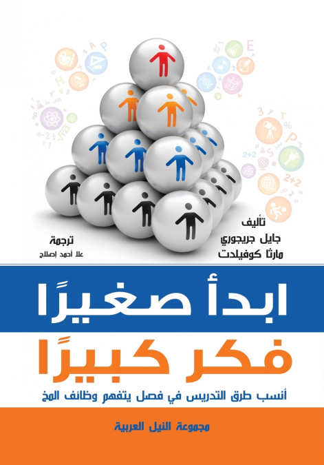 إبدأ صغيرًا .. فكر كبيرًا