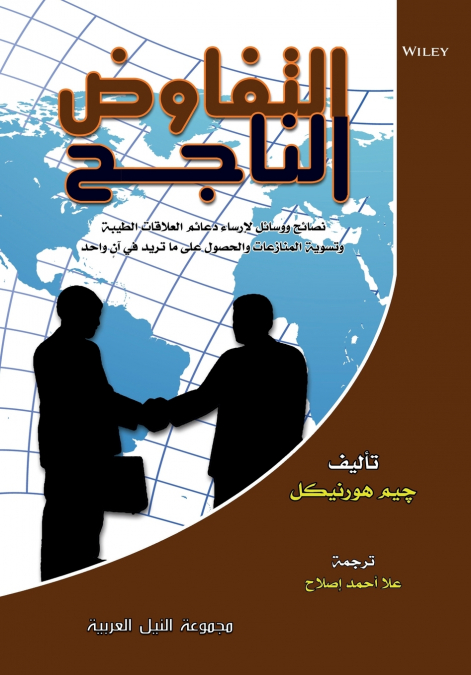 التفاوض الناجح
