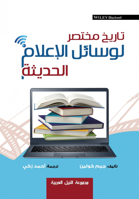 تاريخ مختصر لوسائل الاعلام الحديثة