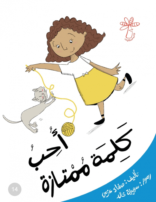 أحب كلمة ممتازة