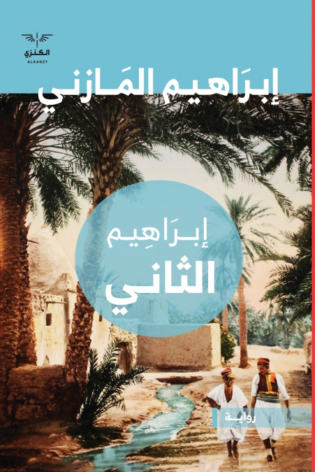 إبراهيم الثاني