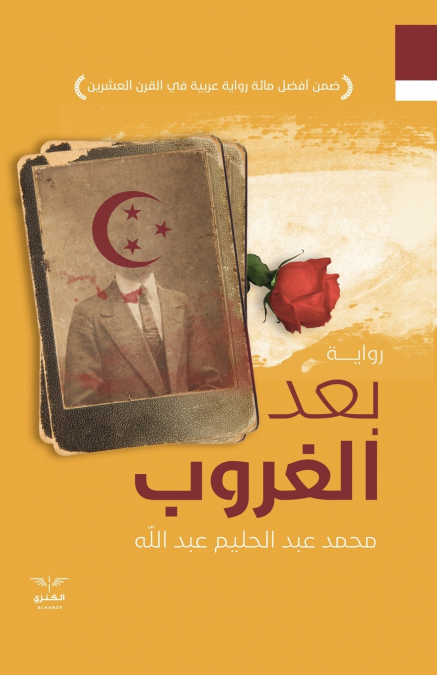 بعد الغروب