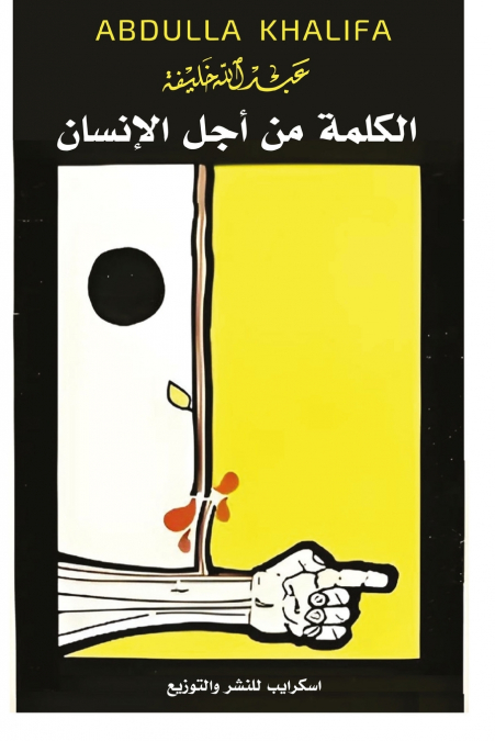 الكلمة من أجل الإنسان