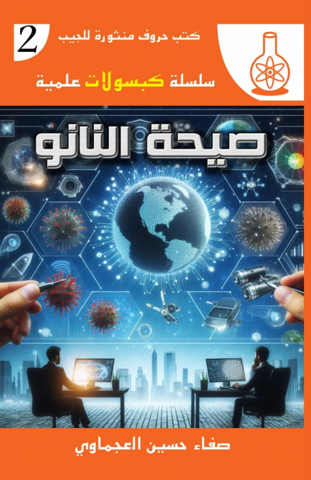 صيحة النانو