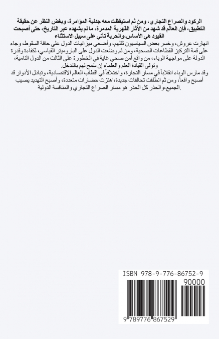 آفاق الاقتصاد المريض صناعة أمريكية