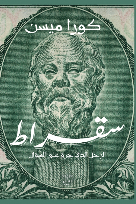 سقراط