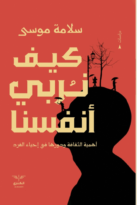 كيف نربي أنفسنا