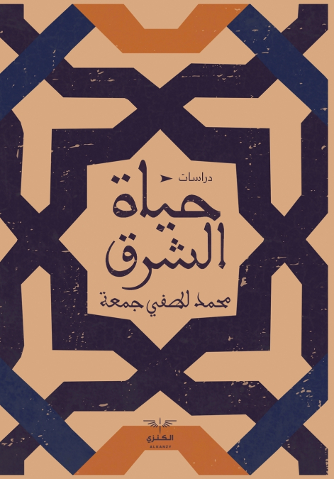 حياة الشرق