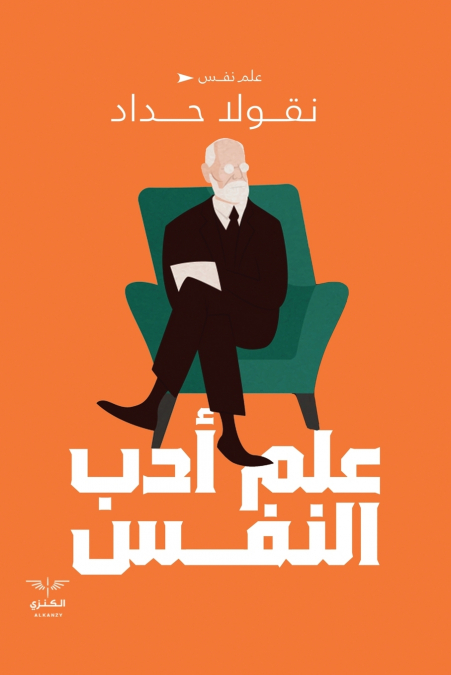 علم أدب النفس