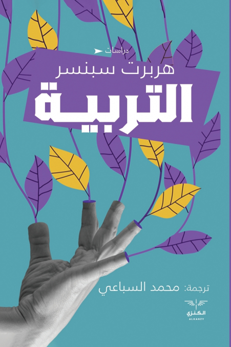 التربية