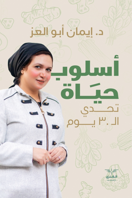 أسلوب حياة