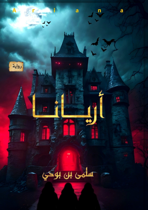 أريانا