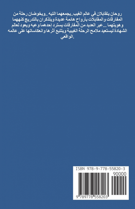 رسائل الغيب والشهادة