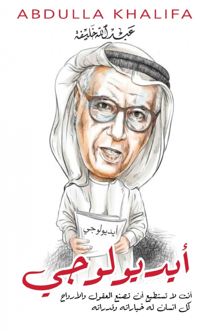 أيديولوجي