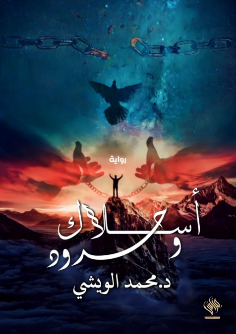 أسلاك وحدود