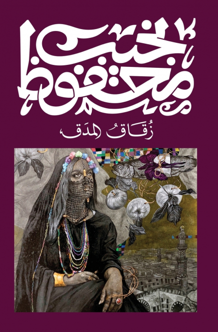 زقاق المدق