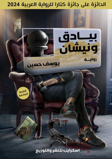بيادق ونيشان
